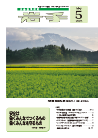 884 (2025年5月号)