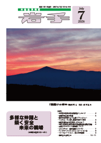 886 (2025年7月号)